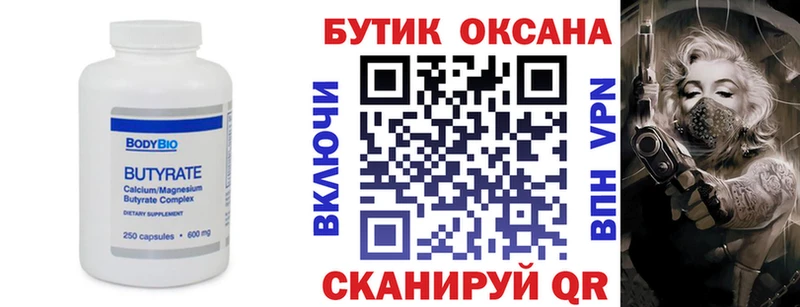 где купить наркотик Старица Бутират Butirat